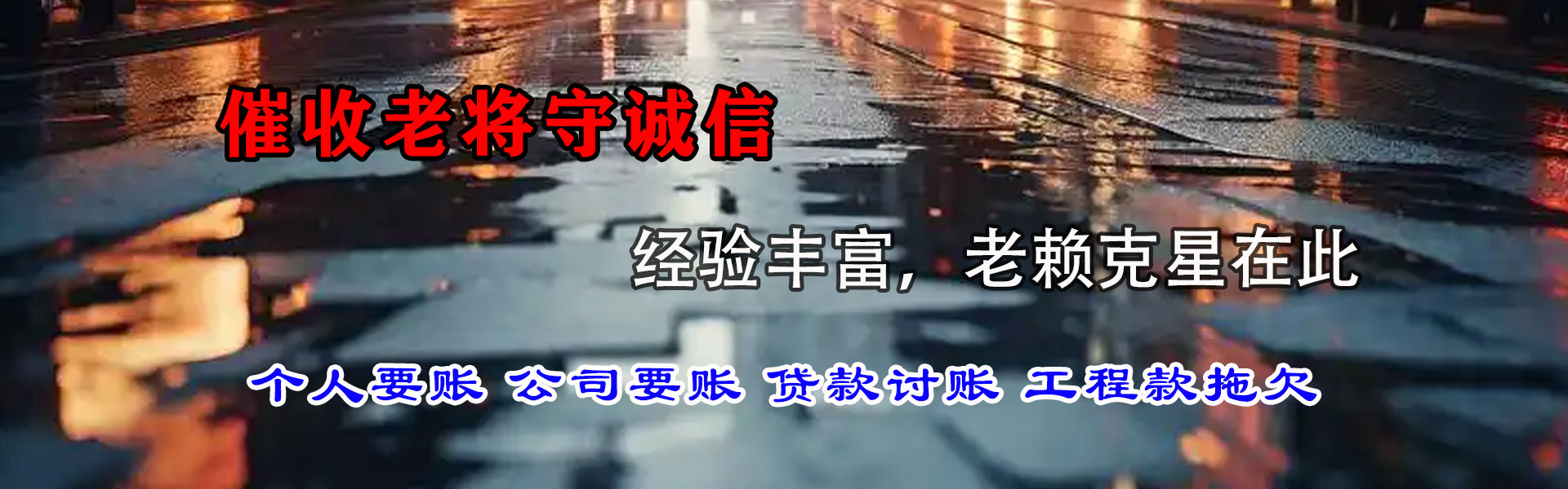 武夷山讨账公司